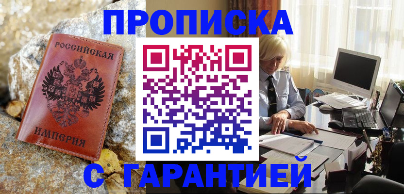 прописка штамп в Тырныаузе